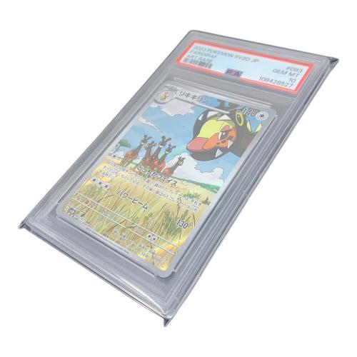 ポケモンカード リキキリン 083/071 AR sv2D「クレイバースト」 PSA10