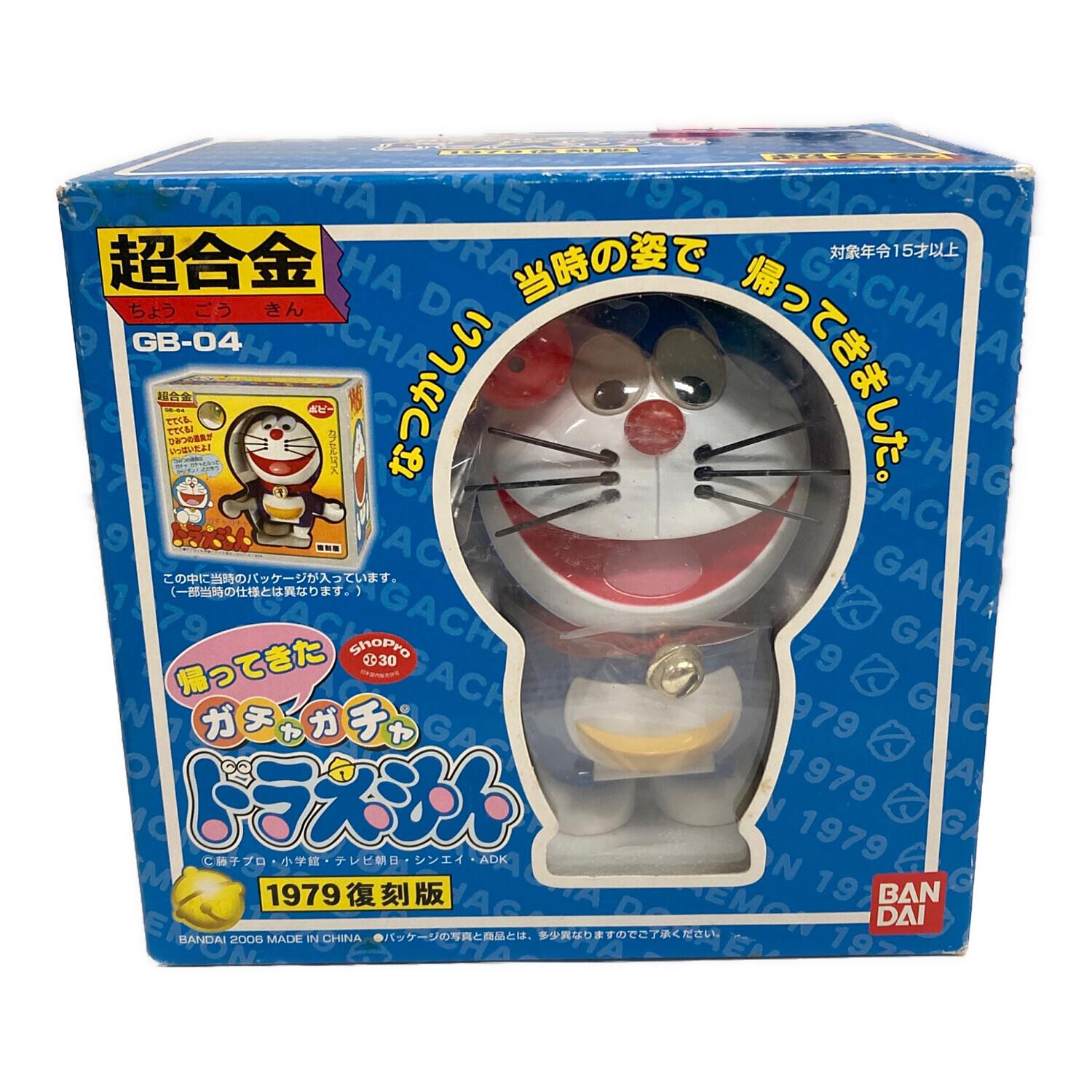 バンダイ 超合金 ドラえもん 帰ってきたガチャガチャドラえもん(1979復刻版 2504007619404061_01_2311w.jpeg