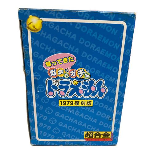 BANDAI（バンダイ） 帰ってきたガチャガチャドラえもん 1979復刻版 超合金 GB-04