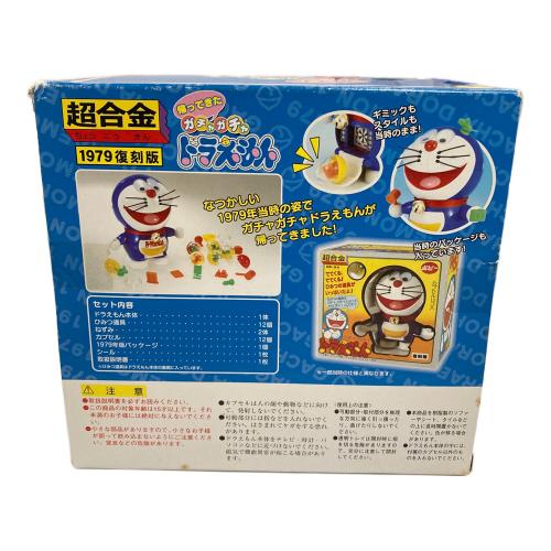 BANDAI（バンダイ） 帰ってきたガチャガチャドラえもん 1979復刻版 超合金 GB-04