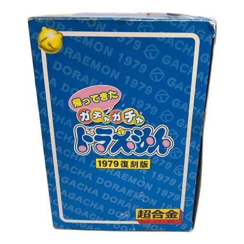 BANDAI（バンダイ） 帰ってきたガチャガチャドラえもん 1979復刻版 超合金 GB-04