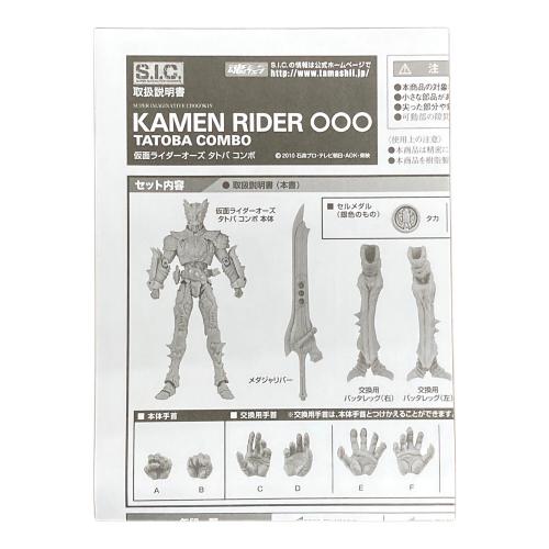 BANDAI（バンダイ） フィギュア タトバコンボ 仮面ライダー S.I.C 仮面ライダーOOO(オーズ) 魂ウェブ