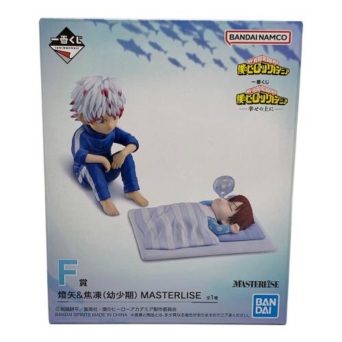 BANDAI（バンダイ） 僕のヒーローアカデミア フィギュア 燈矢＆焦凍(幼少期) 一番くじ 僕のヒーローアカデミア -幸せの上に- F賞 MASTERLISE