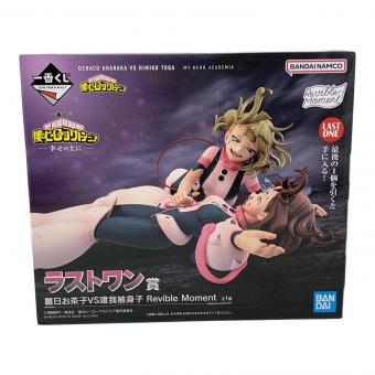 BANDAI（バンダイ） 僕のヒーローアカデミア フィギュア 麗日お茶子VS渡我被身子 Revible Moment 一番くじ 僕のヒーローアカデミア -幸せの上に- ラストワン賞
