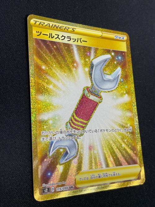 ツールスクラッパー ポケモンカード 115/096 UR s2「反逆クラッシュ」