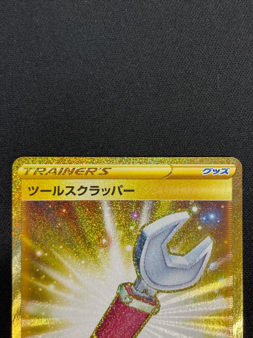 ツールスクラッパー ポケモンカード 115/096 UR s2「反逆クラッシュ」