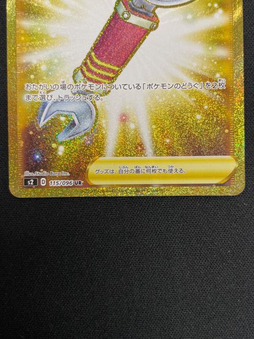 ツールスクラッパー ポケモンカード 115/096 UR s2「反逆クラッシュ」