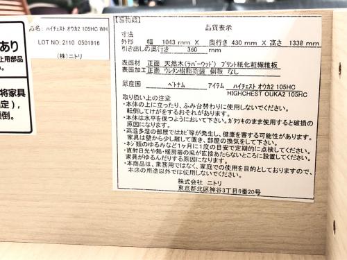 ニトリ　6段ハイチェスト オウカ2