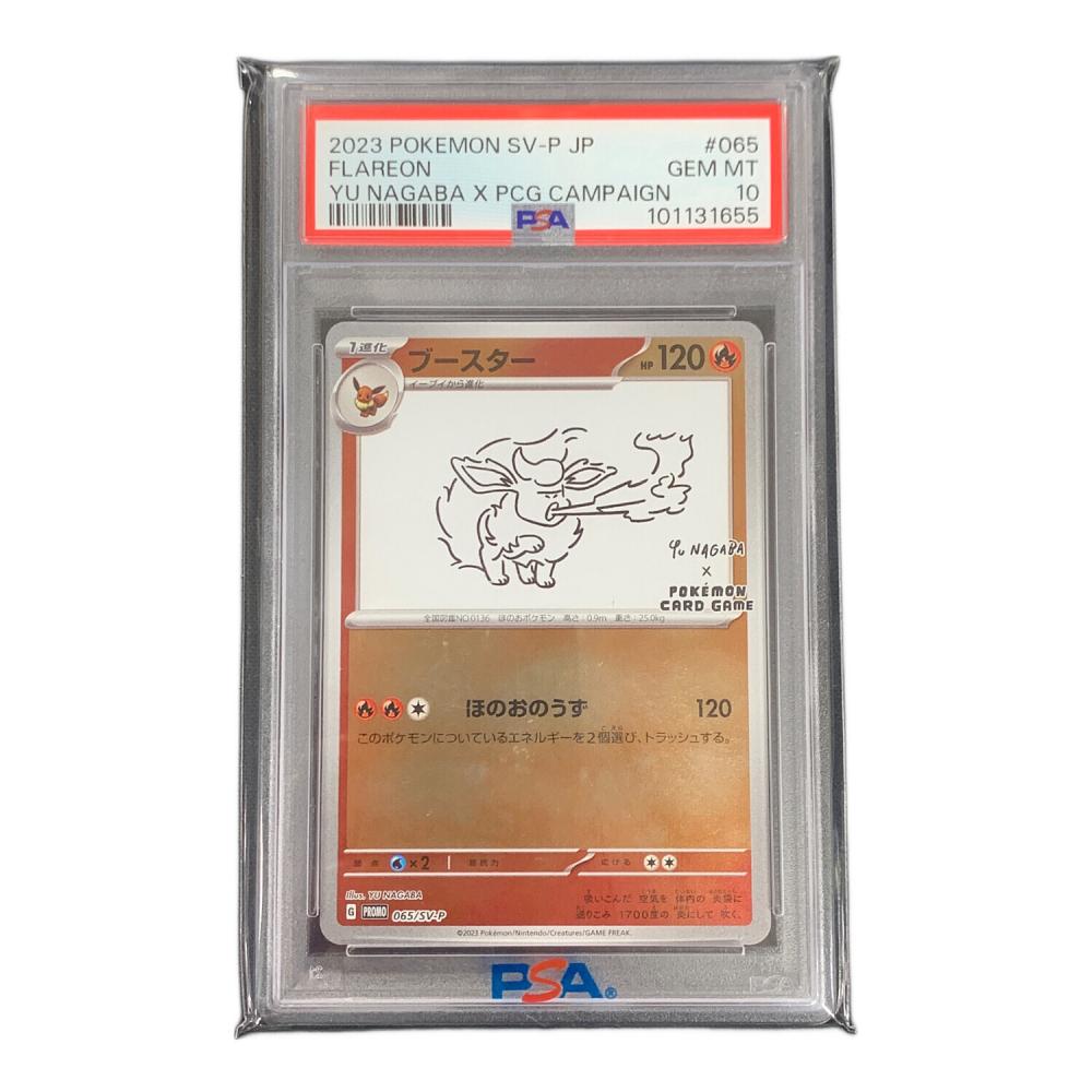 ブースター ポケモンカード 065/SV-P PROMO「プロモ」 YU NAGABA PSA10