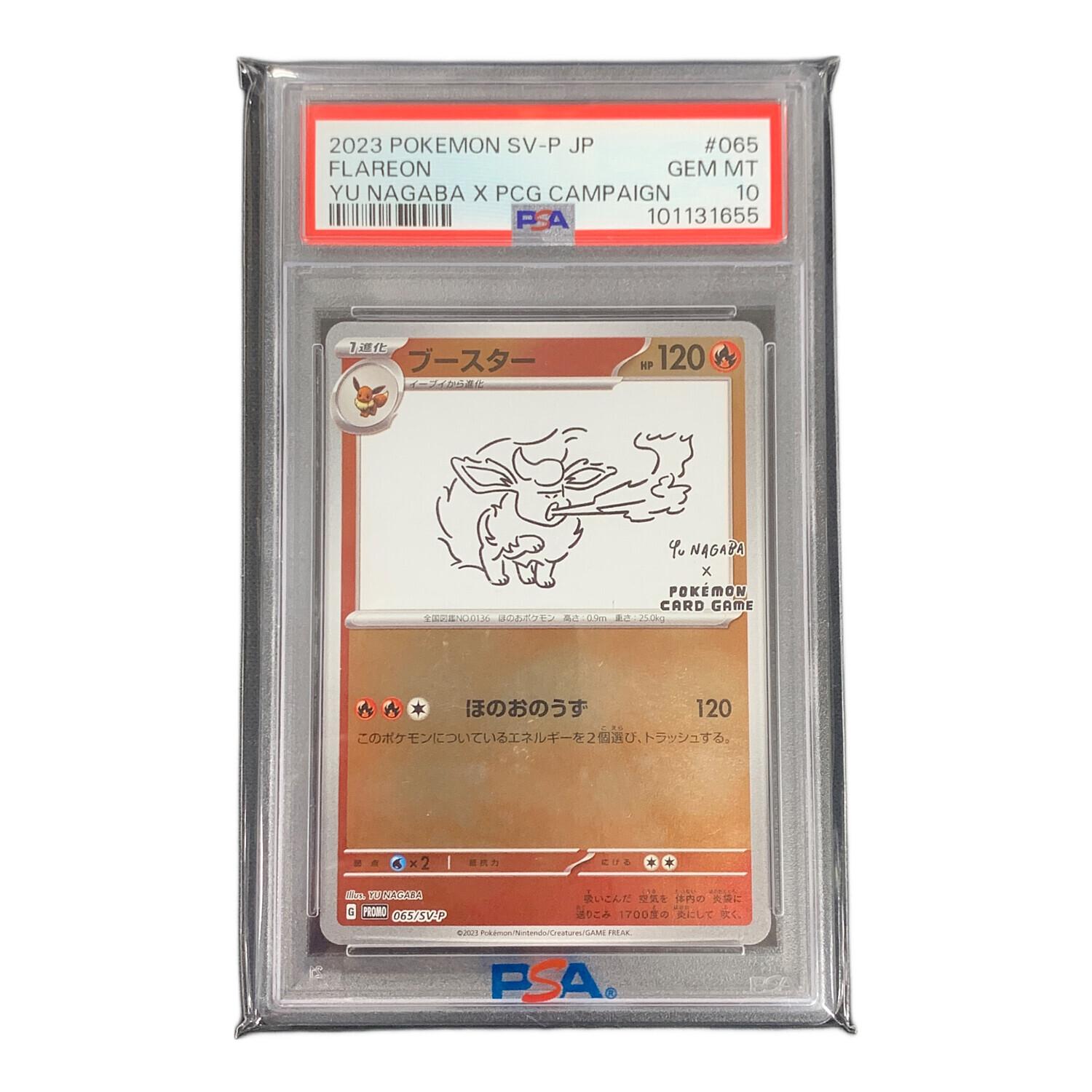 ブースター ポケモンカード 065/SV-P PROMO「プロモ」 YU NAGABA PSA10