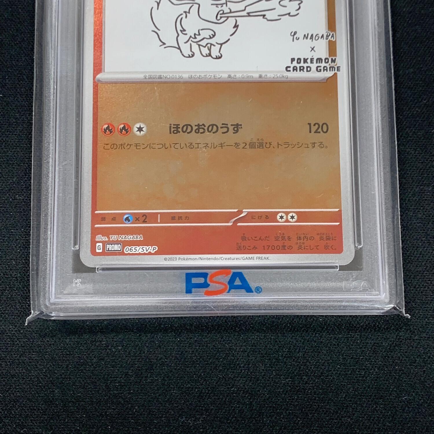 ブースター ポケモンカード 065/SV-P PROMO「プロモ」 YU NAGABA PSA10