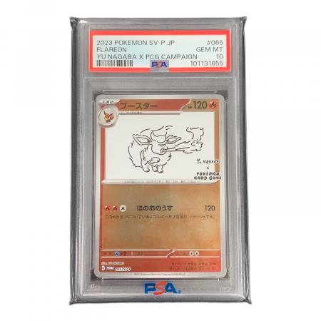 ブースター ポケモンカード 065/SV-P PROMO「プロモ」 YU NAGABA PSA10