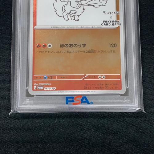 ブースター ポケモンカード 065/SV-P PROMO「プロモ」 YU NAGABA PSA10 ポケカ