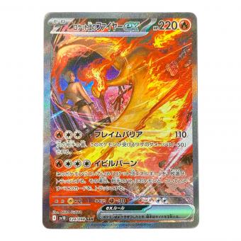 ロケット団のファイヤーex ポケモンカード 124/098 SAR sv10「ロケット団の栄光」 ポケカ