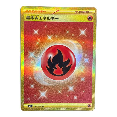 基本エネルギーカード（炎） ポケモンカード 141/108 UR sv3「黒炎の支配者」