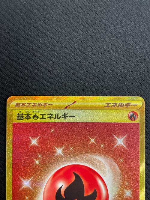 基本エネルギーカード（炎） ポケモンカード 141/108 UR sv3「黒炎の支配者」