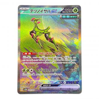 テツノイサハex ポケモンカード 093/071 SAR sv5M「サイバージャッジ」