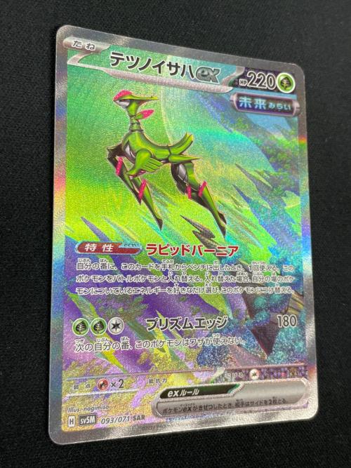 テツノイサハex ポケモンカード 093/071 SAR sv5M「サイバージャッジ」