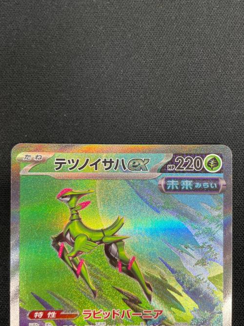 テツノイサハex ポケモンカード 093/071 SAR sv5M「サイバージャッジ」