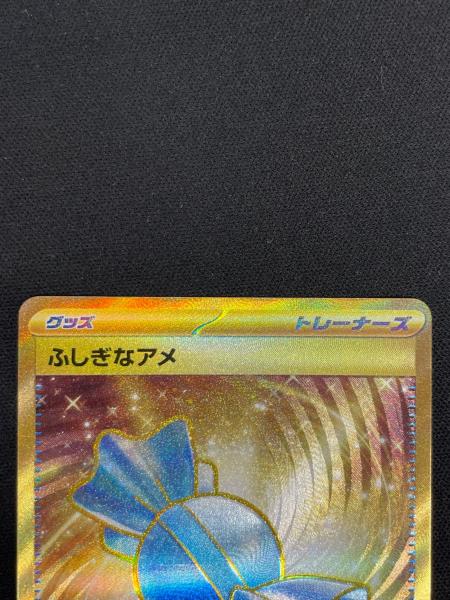 ふしぎなアメ ポケモンカード 107/078 UR sv1V「バイオレットex