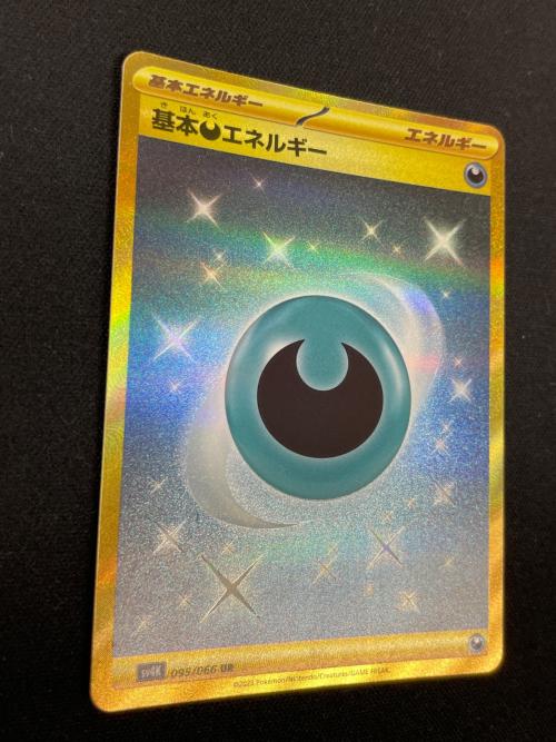 基本エネルギー（あく） ポケモンカード 095/066 UR sv4K「古代の咆哮」