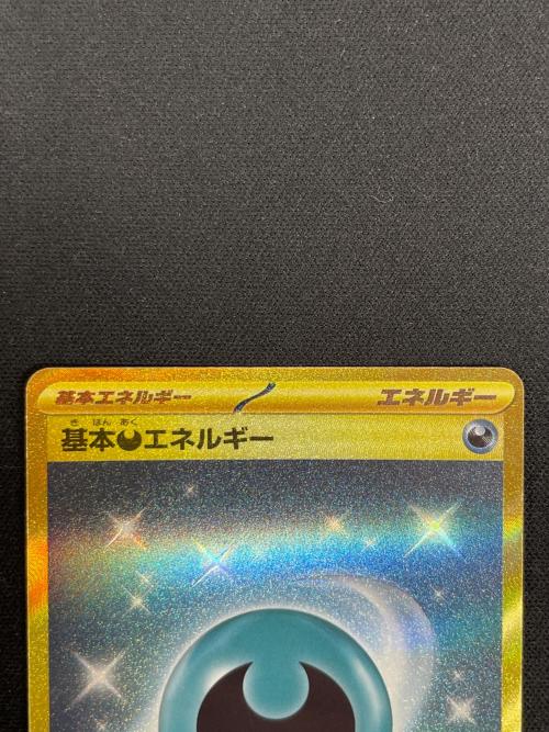 基本エネルギー（あく） ポケモンカード 095/066 UR sv4K「古代の咆哮」