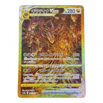 ギラティナ VSTAR ポケモンカード 261/172 UR s12a 「VSTARユニバース」 ポケカ