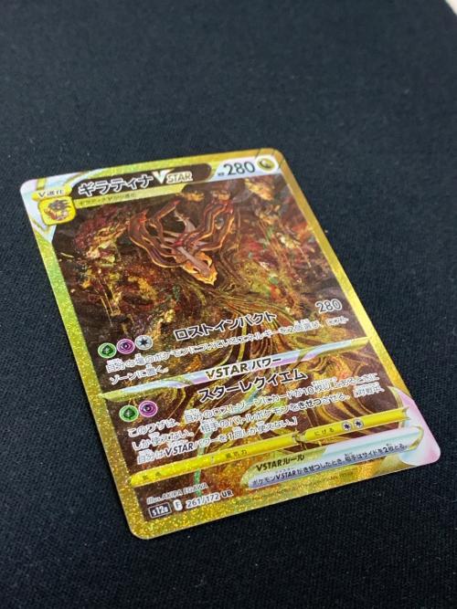 ギラティナ VSTAR ポケモンカード 261/172 UR s12a 「VSTARユニバース」 ポケカ