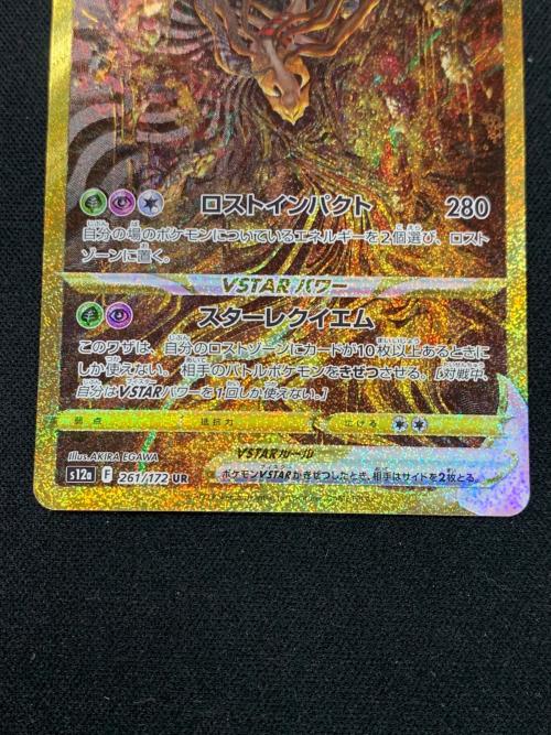 ギラティナ VSTAR ポケモンカード 261/172 UR s12a 「VSTARユニバース」 ポケカ