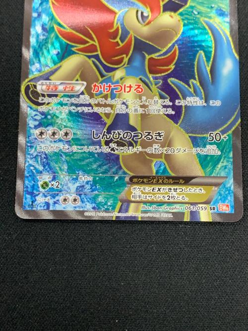 ケルディオEX ポケモンカード 061/059 SR BW6「コールドフレア」