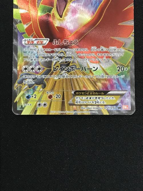 ホウホウEX ポケモンカード 051/050 SR BW5「リューノブレード」 ポケカ