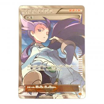 ナギ ポケモンカード 088/078 SR XY6「エメラルドブレイク」 ポケカ
