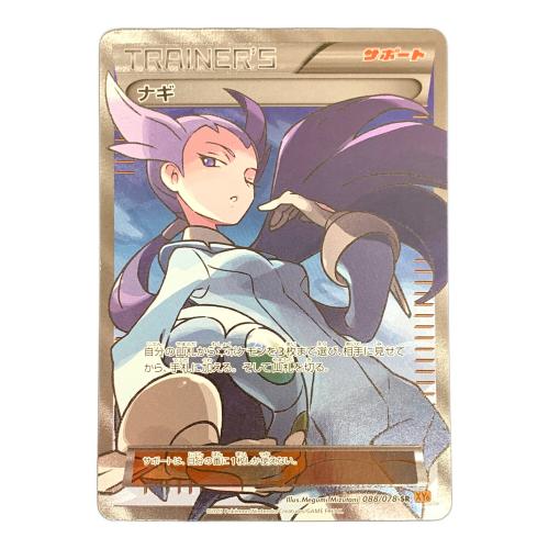 ナギ ポケモンカード 088/078 SR XY6「エメラルドブレイク」 ポケカ