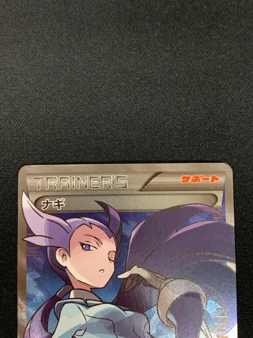 ナギ ポケモンカード 088/078 SR XY6「エメラルドブレイク」 ポケカ