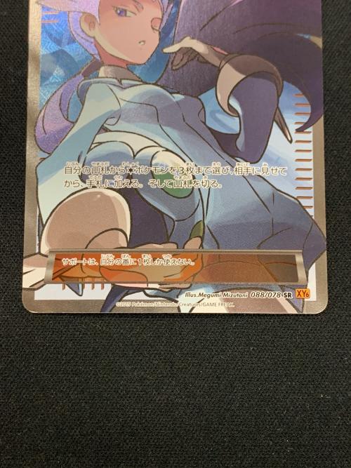 ナギ ポケモンカード 088/078 SR XY6「エメラルドブレイク」 ポケカ