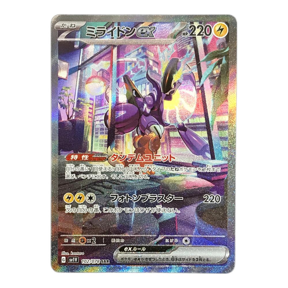 ミライドンex ポケモンカード 102/078 SAR sv1V「バイオレットex