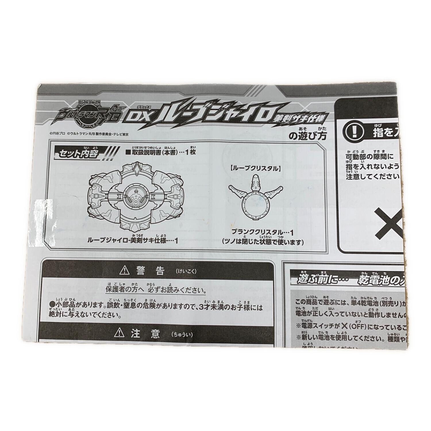BANDAI (バンダイ) ウルトラマンR/B DXルーブジャイロ 美剣サキ仕様