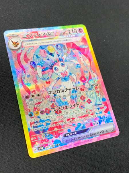 ニンフィアex ポケモンカード 212/187 SAR sv8a「テラスタルフェスex