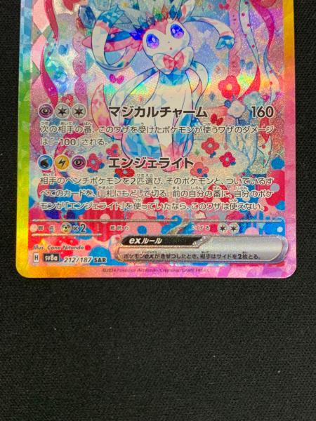 ニンフィアex ポケモンカード 212/187 SAR sv8a「テラスタルフェスex