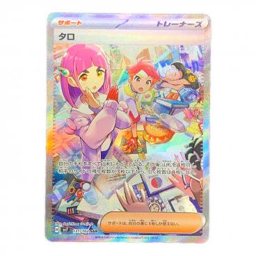 チルタリスex 090/066 SAR PSA10 未来の一閃｜トレファクONLINE