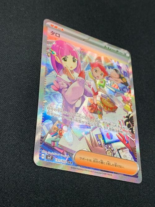 タロ ポケモンカード 131/102 SAR sv7「ステラミラクル」