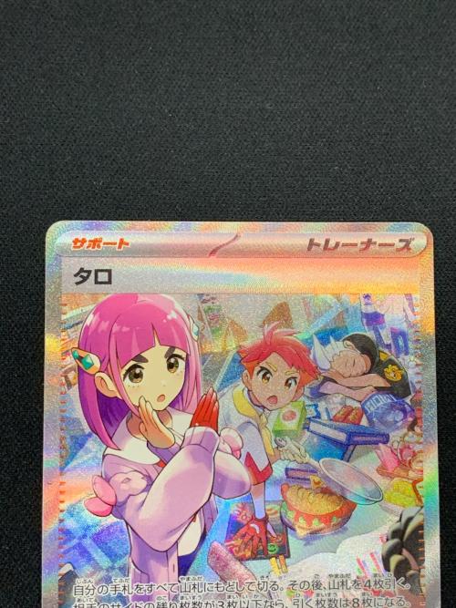 タロ ポケモンカード 131/102 SAR sv7「ステラミラクル」