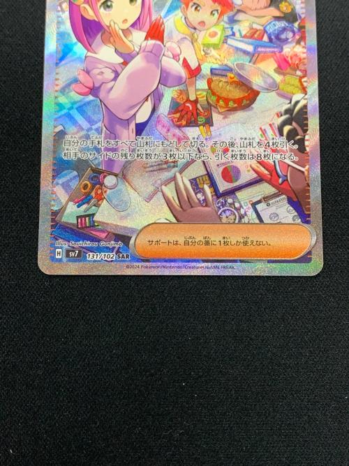 タロ ポケモンカード 131/102 SAR sv7「ステラミラクル」