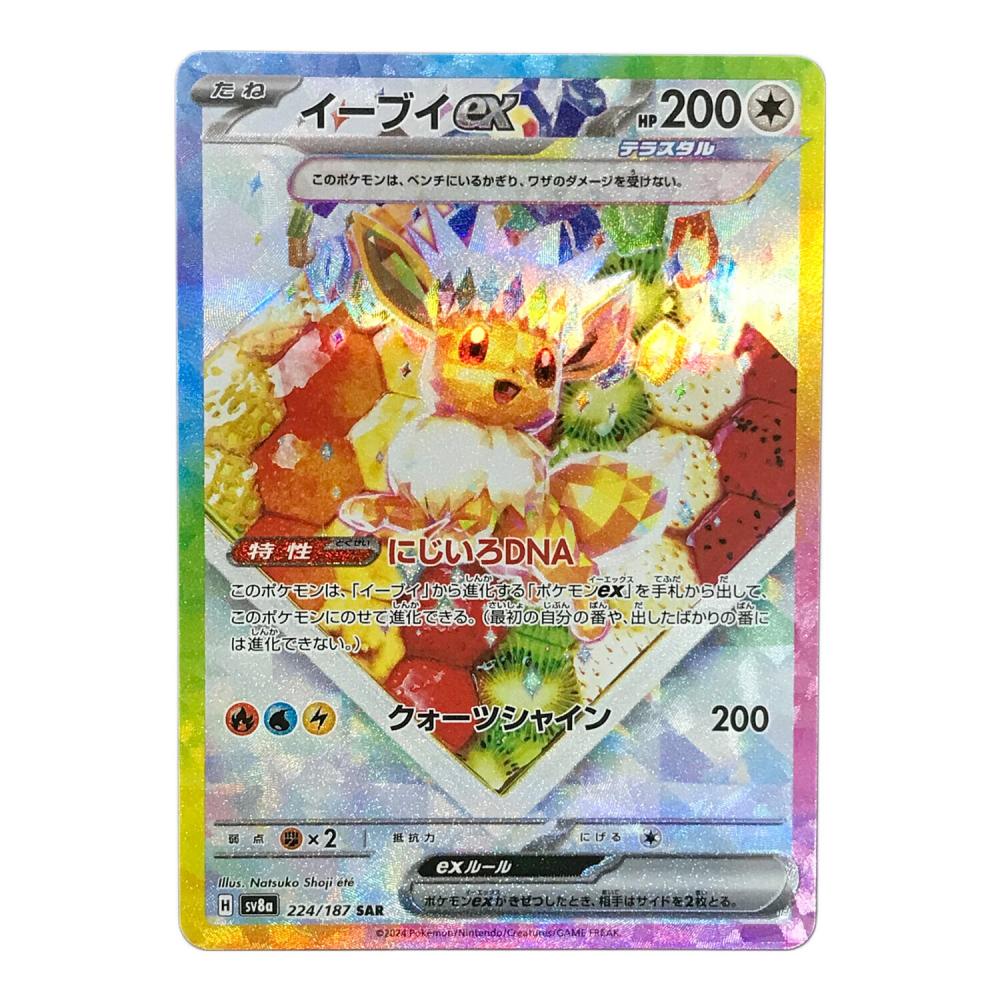 イーブイex ポケモンカード 224/187 SAR sv8a「テラスタルフェスex