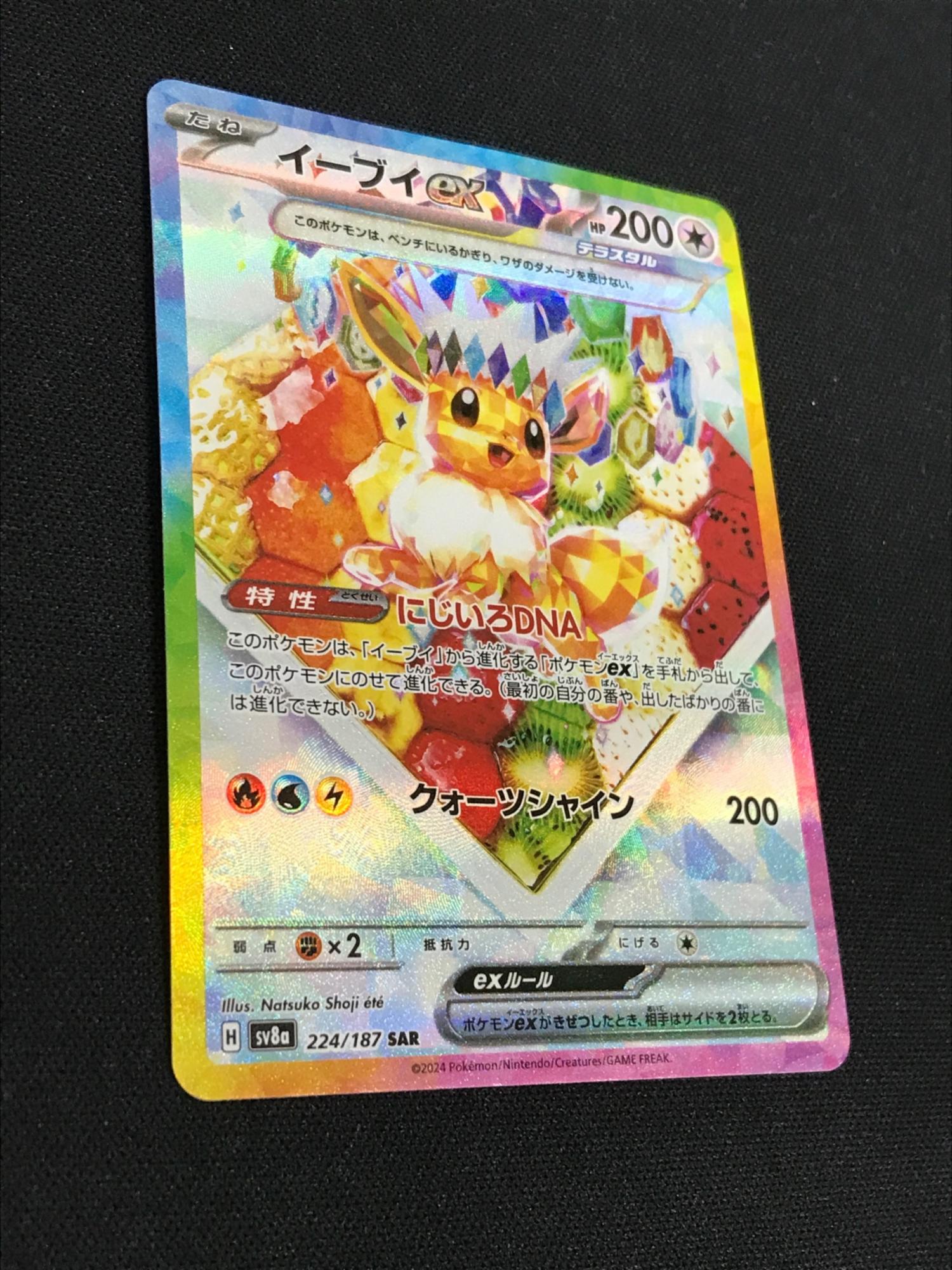 PSA10イーブイex SAR テラスタルフェスex 224/187 PSA10】イーブイex SAR SV8a 224/187テラスタルフェス - メルカリ