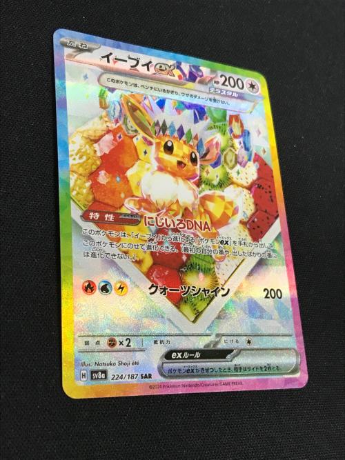 イーブイex ポケモンカード 224/187 SAR sv8a「テラスタルフェスex」 ポケカ