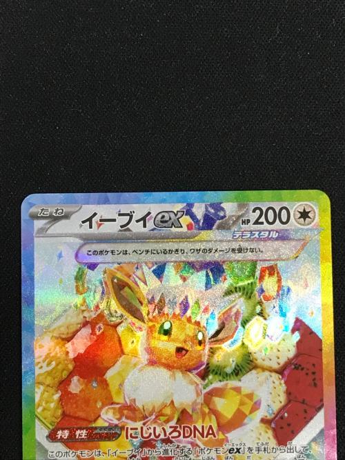 【PSA10】イーブイexSAR SV8a テラスタルフェスex 224/187 PSA10 イーブイex SAR SV8a 224/187 テラスタルフェス - メルカリ