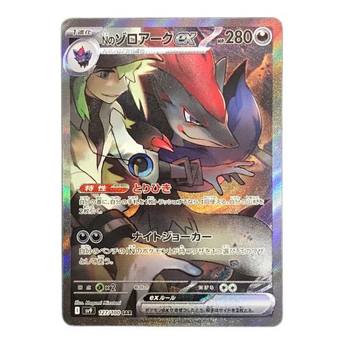 Nのゾロアークex ポケモンカード 127/100 SAR sv9「バトルパートナーズ」 ポケカ