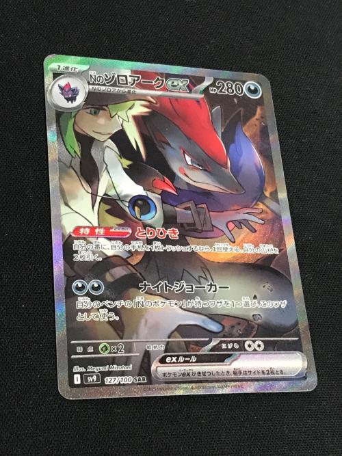 Nのゾロアークex ポケモンカード 127/100 SAR sv9「バトルパートナーズ」 ポケカ