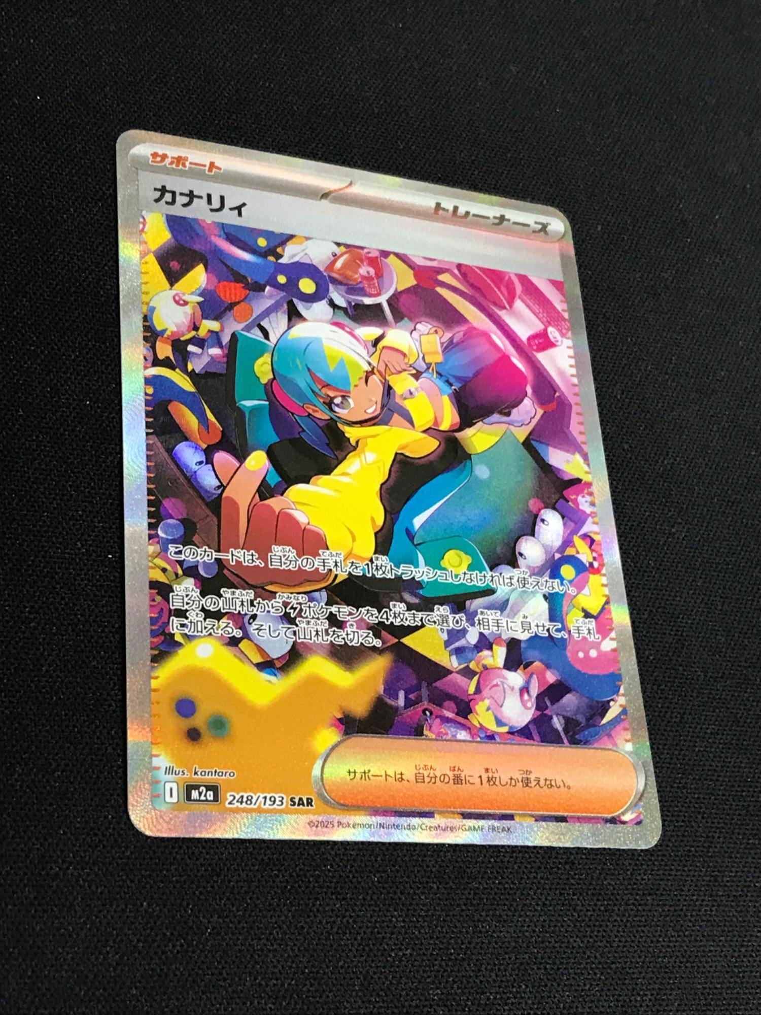 カナリィ SAR ２枚 MEGAドリームex カナリィ ポケモンカード 248/193 SAR m2a「MEGAドリームex」 ポケカ